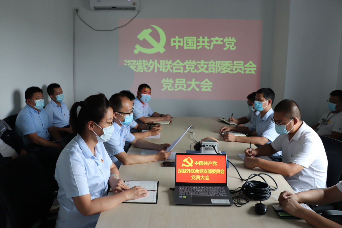 中国共产党深紫外联合支部委员会成立